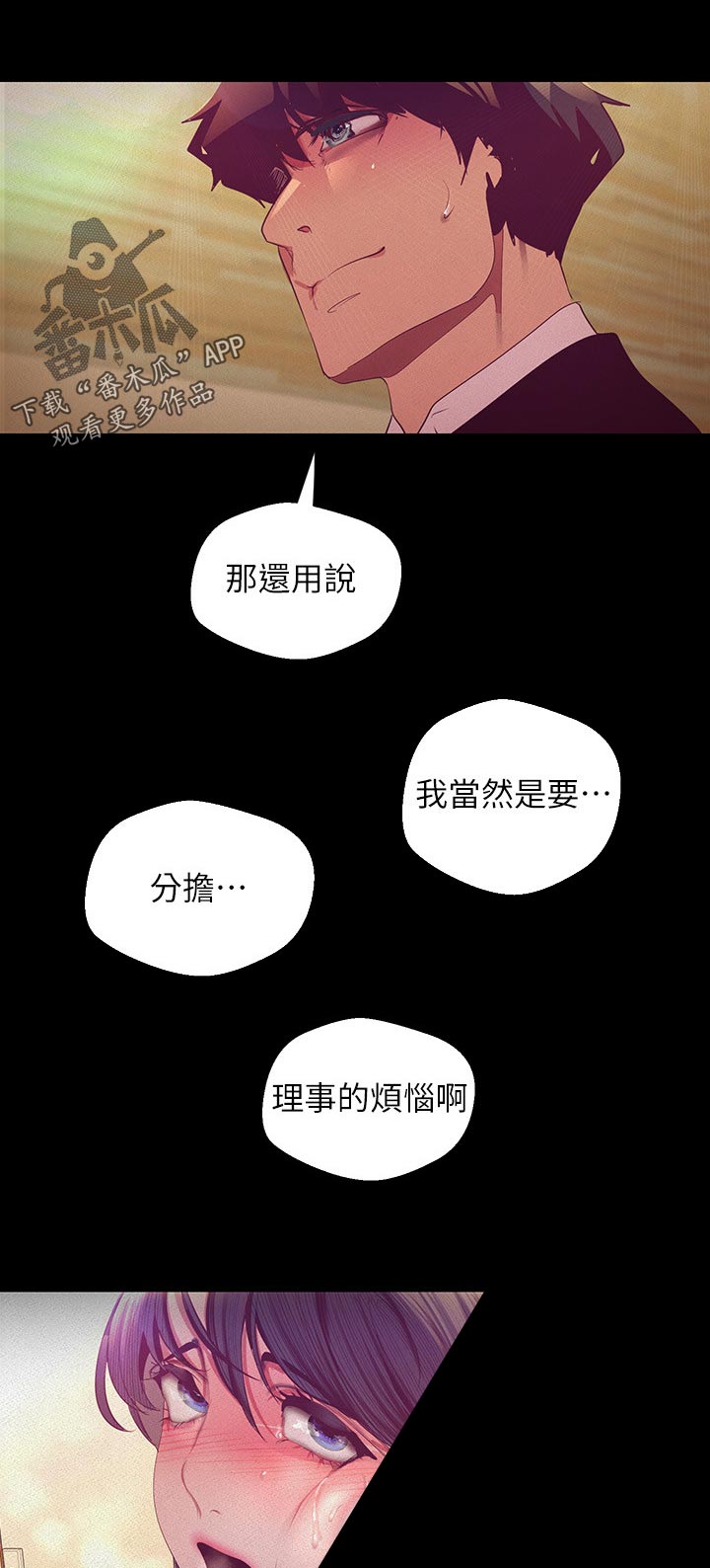 被偏见的人漫画,第187章：分担1图