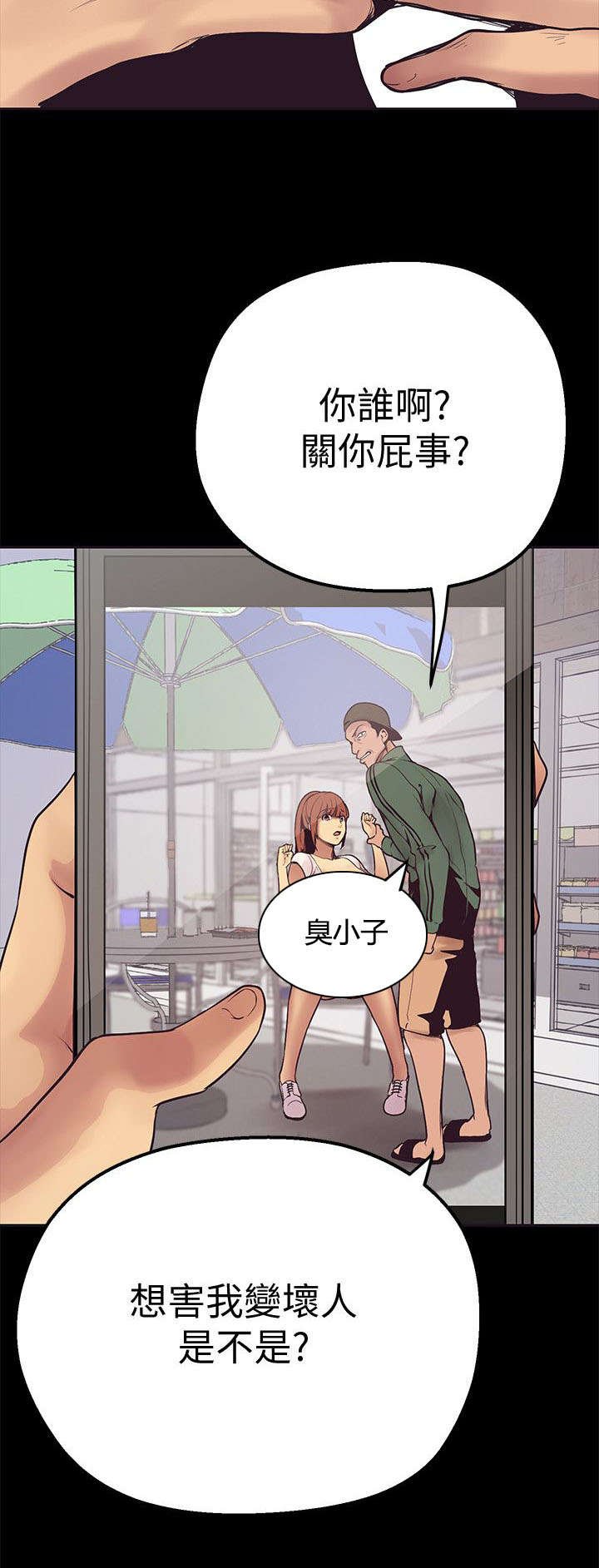 被偏见的人漫画画免费读漫画土豪漫漫画,第5章：更坏的坏人1图