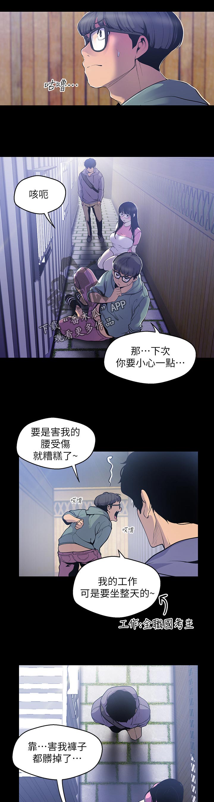 被偏见的人 pdf漫画,第103章：回去1图