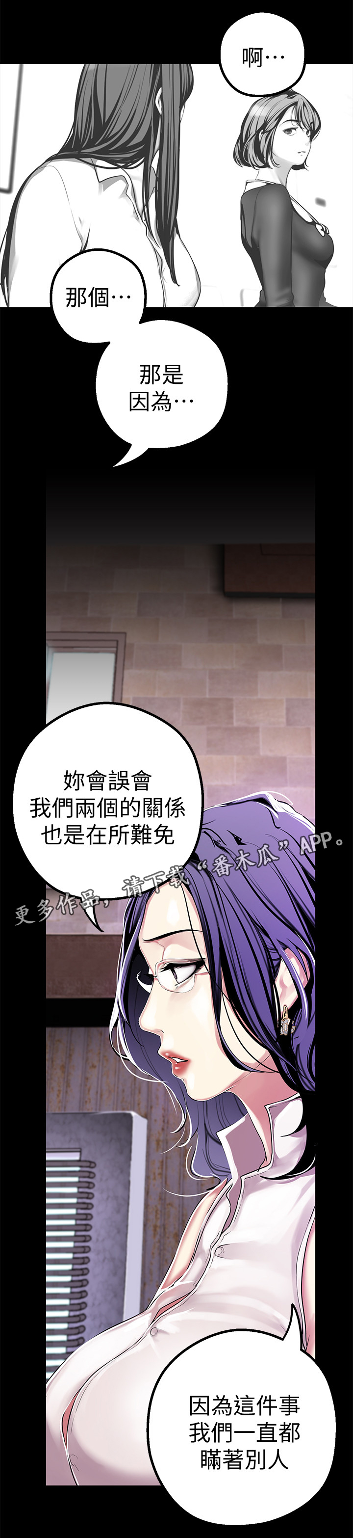 被偏见的人美丽新世界完整版漫画,第35章：乱说2图