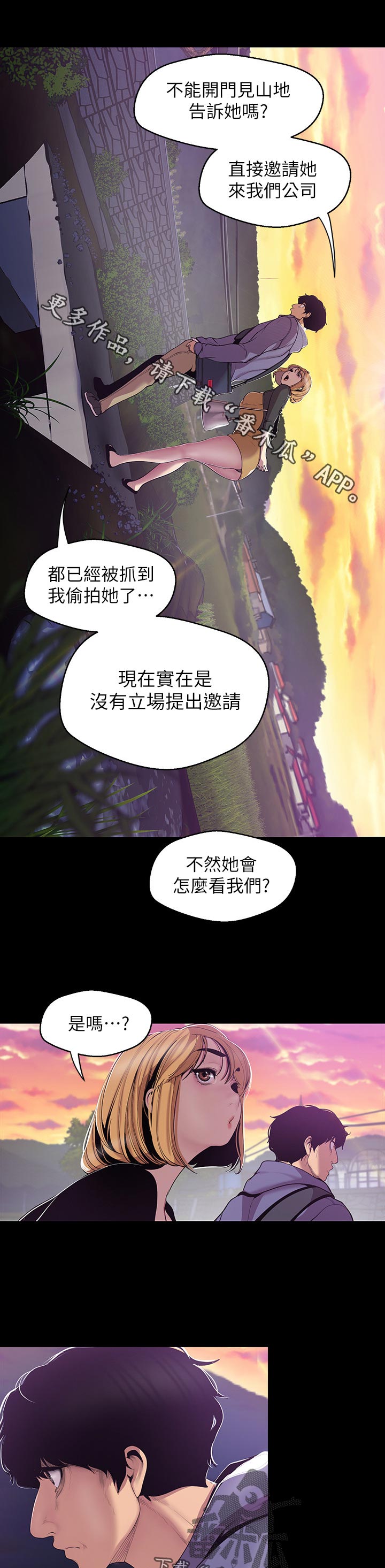 被偏见的人在线观看漫画,第104章：没有立场1图