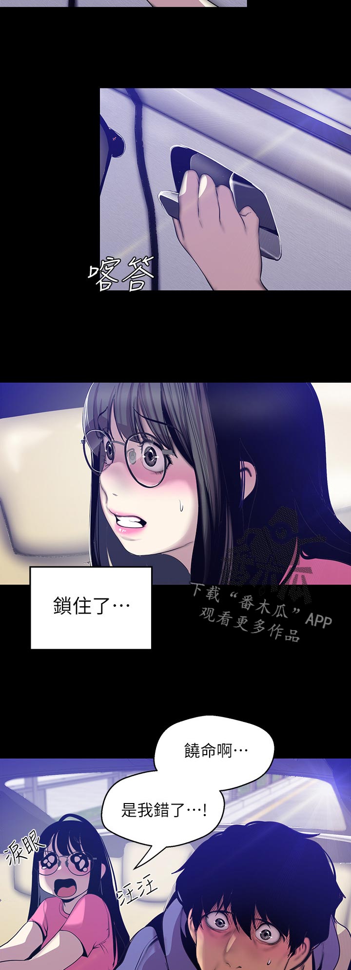 被偏爱都有恃无恐漫画,第109章：逃跑1图