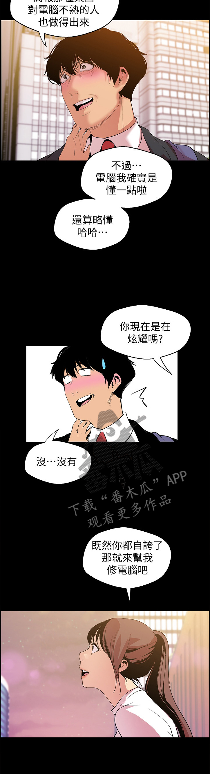 被偏见的人有没有无和谐版漫画,第75章：邀请2图