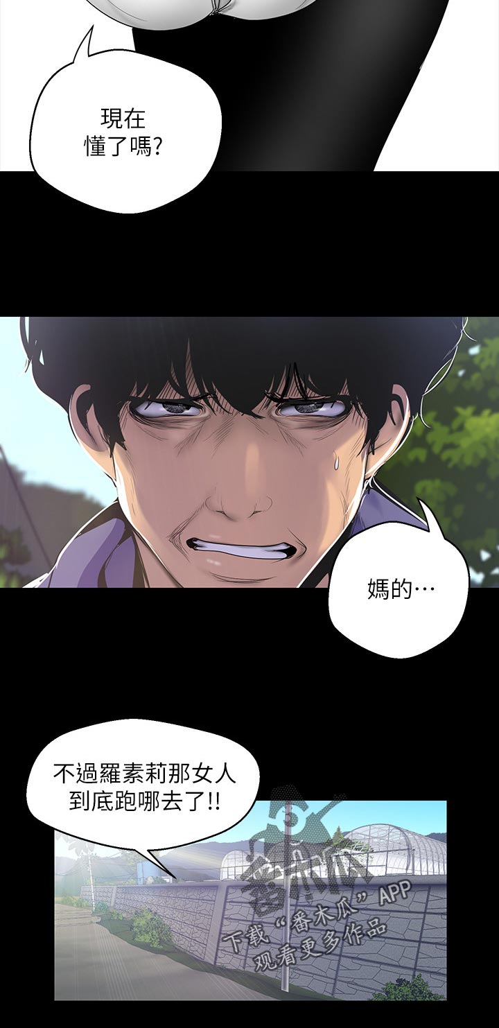 被偏见的人102漫画,第102章：阻拦2图