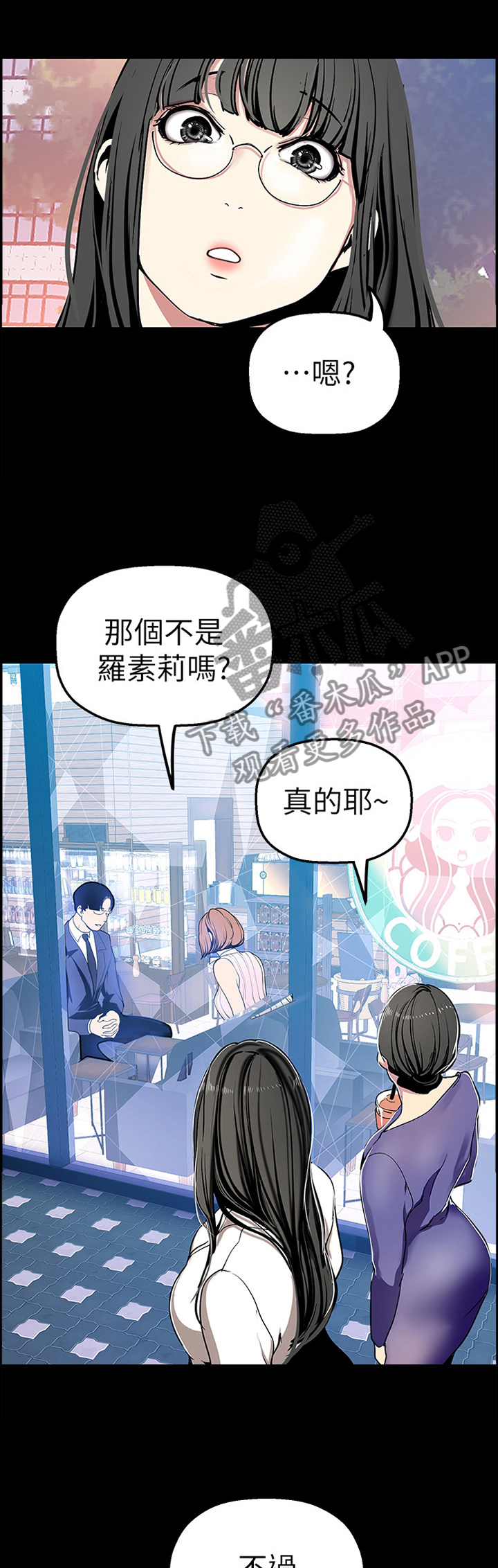 被偏见的人漫画,第50章：情不自禁1图