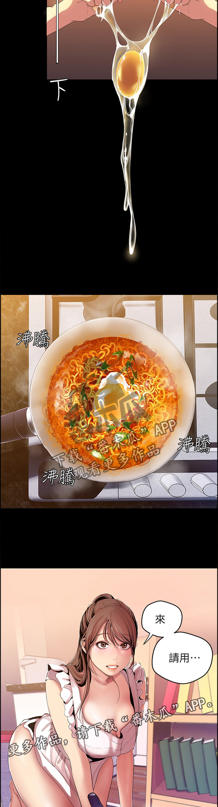 被偏见的人漫画,第76章：奖赏2图