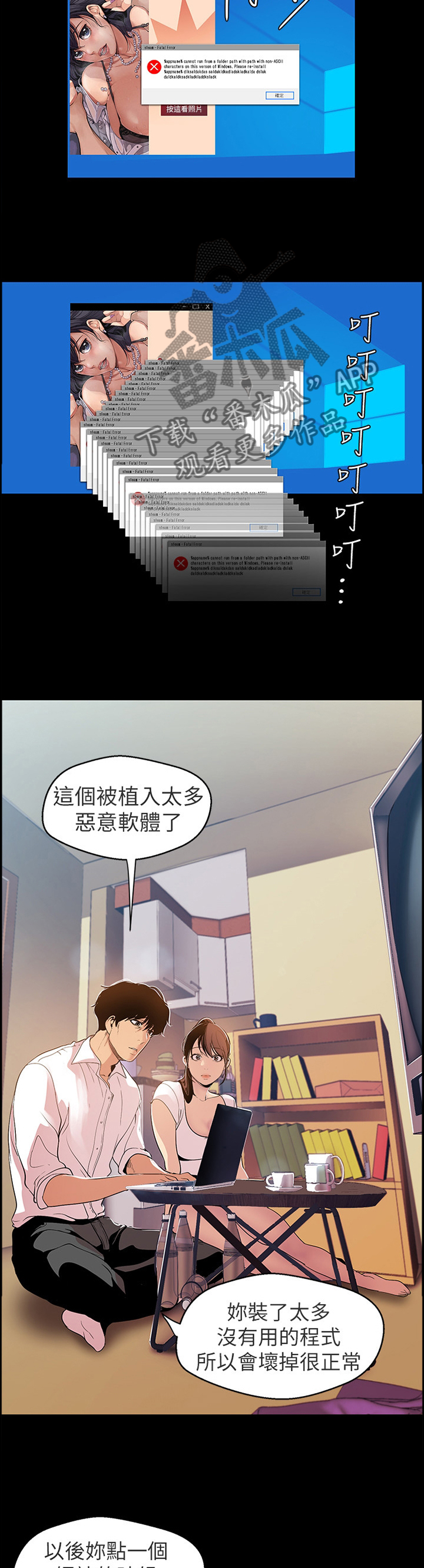 被偏见的人 漫画免费阅读下拉式漫画,第76章：奖赏2图