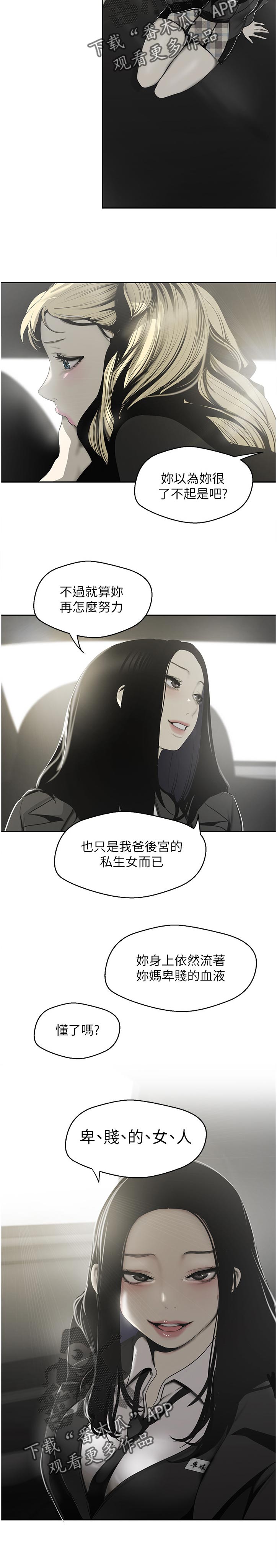 被偏见的人哪里可以看漫画,第114章：往事2图