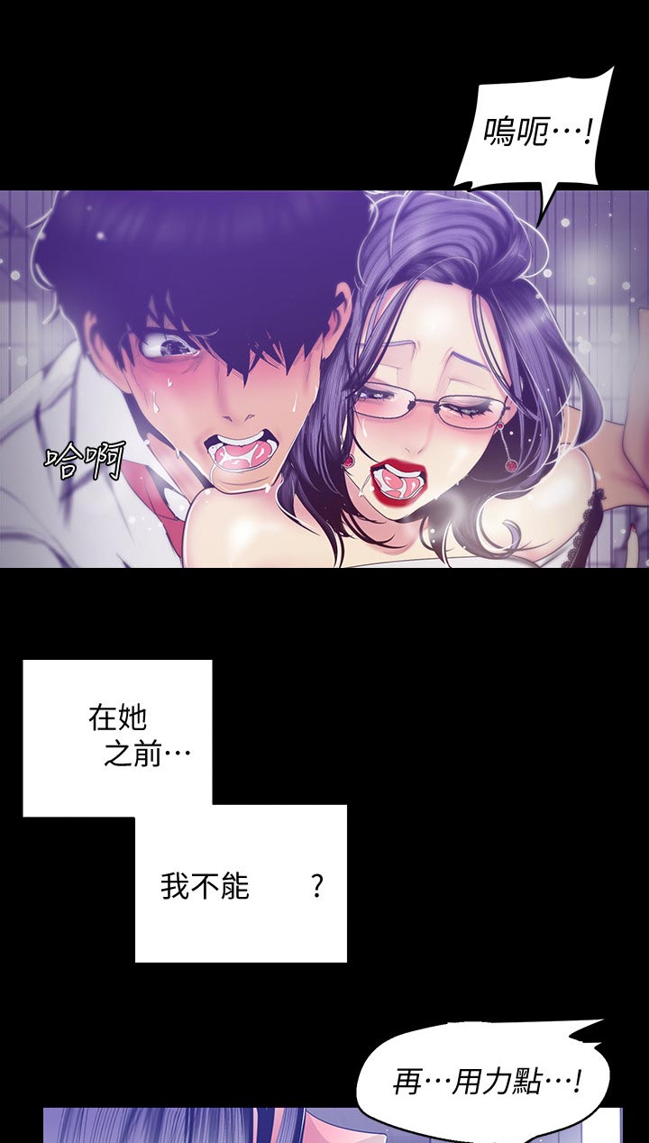 被偏见的心情说说漫画,第147章：完美2图