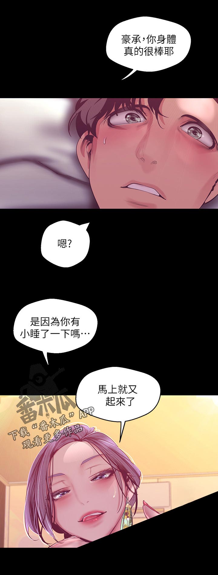 被偏见的人 韩国漫画,第179章：小睡2图