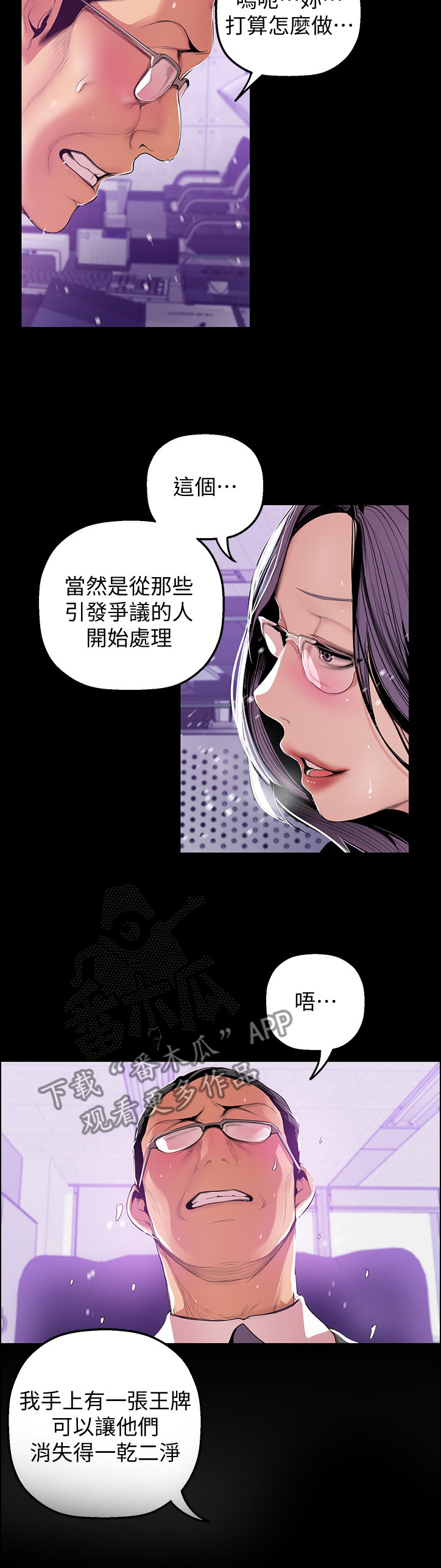 被偏见的人 韩国漫画,第70章：对策2图