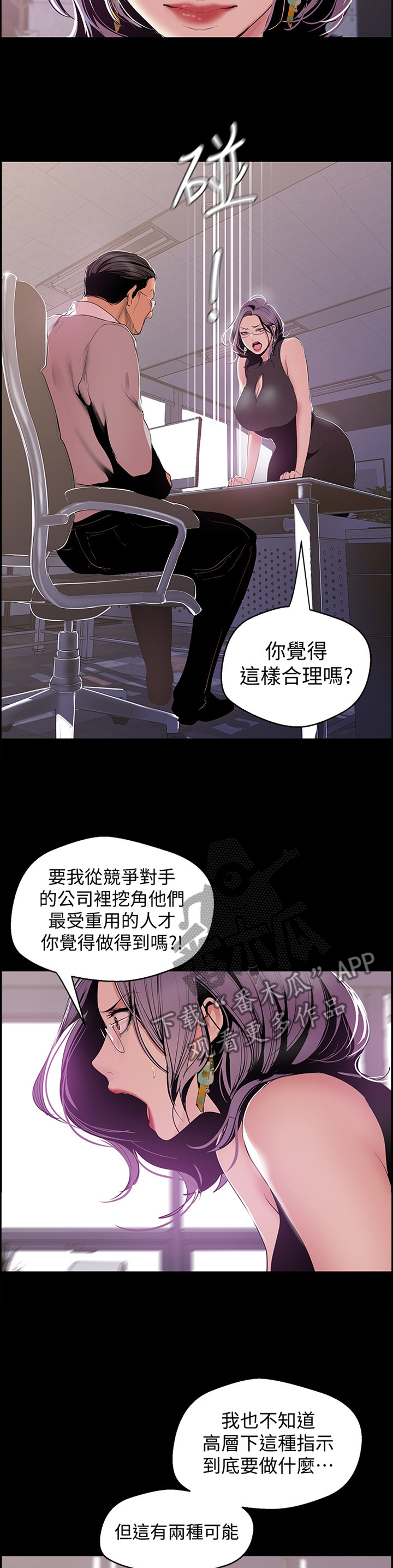 被偏见的人漫画免费阅读74话漫画,第92章：命令2图