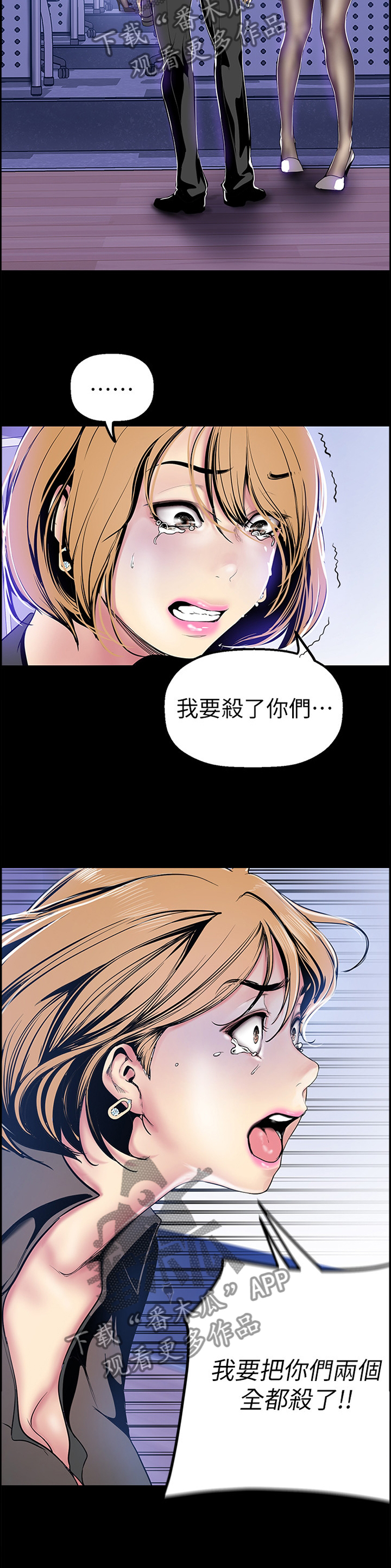 被偏爱都有恃无恐漫画,第55章：气急败坏1图