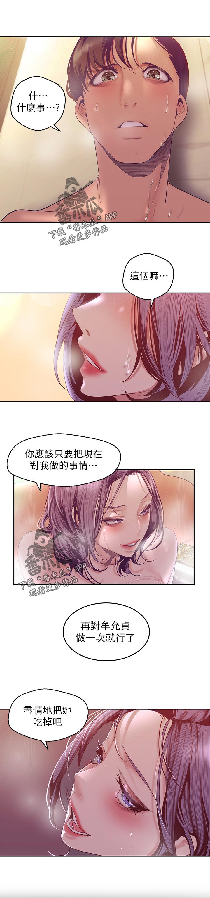 被偏见的人在线漫画免费漫画,第185章：专心现在的事2图