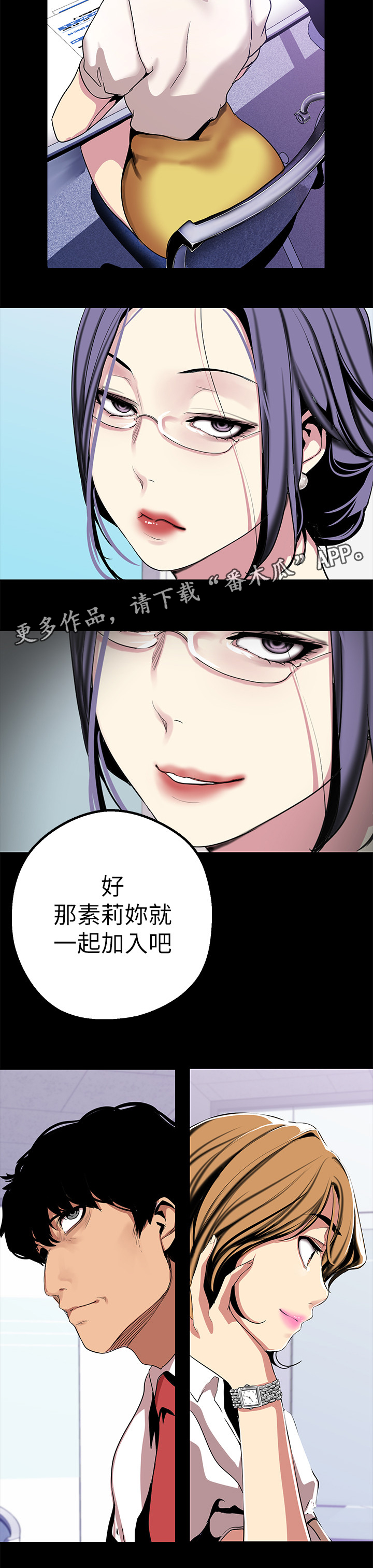 被偏见的人漫画,第39章：福利2图