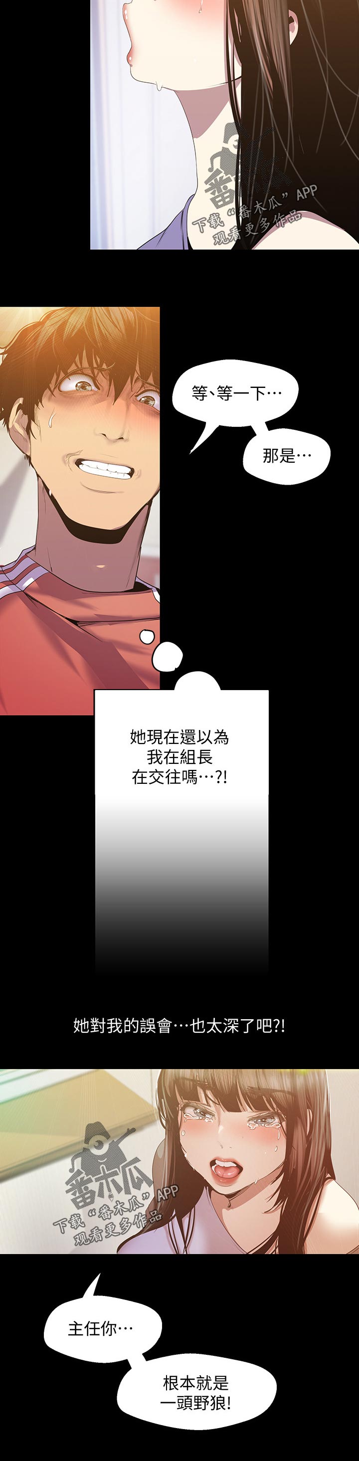 被偏爱都有恃无恐漫画,第163章：一头野狼2图