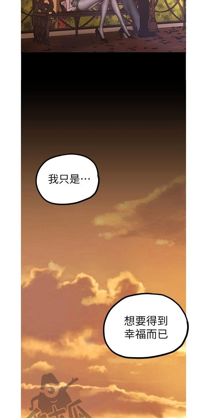 被偏见的人美丽新世界130话漫画,第220章：好男人坏女人2图