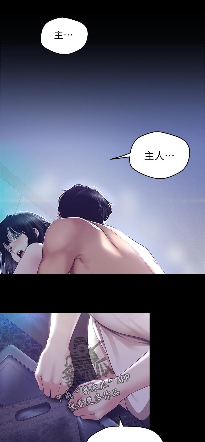 被偏爱都有恃无恐漫画,第168章：洗碗2图