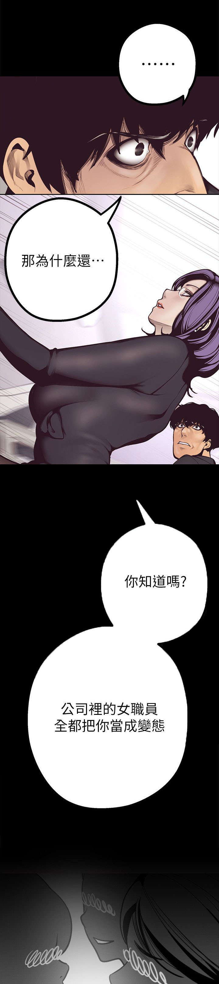 被偏见的人漫画无删减版高孙志漫画,第10章：勾引2图