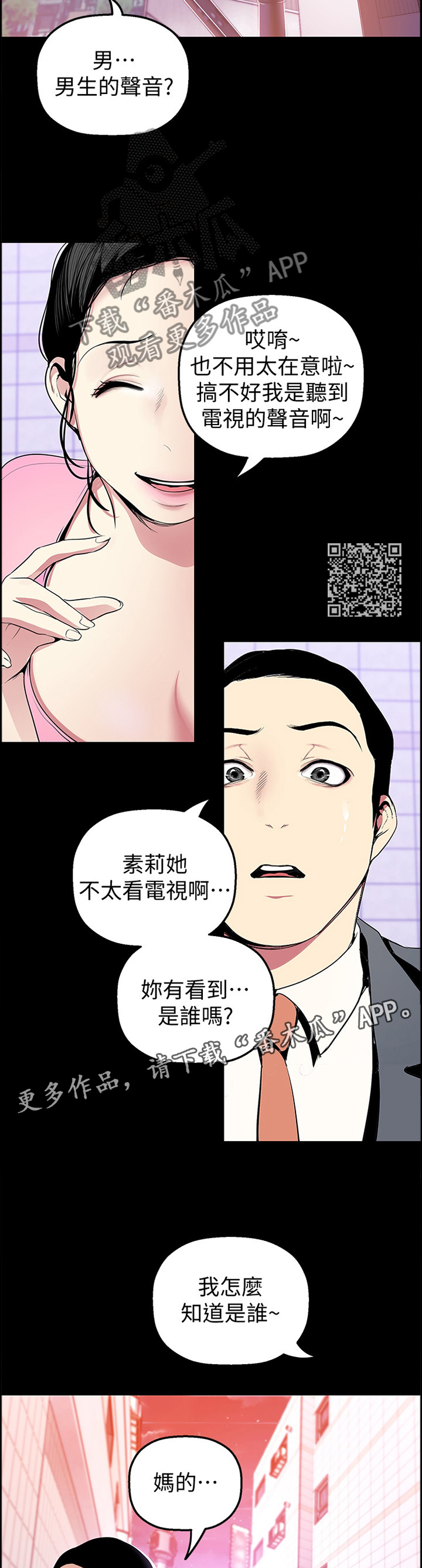 被偏见的人韩国漫画漫画,第65章：煽风点火1图