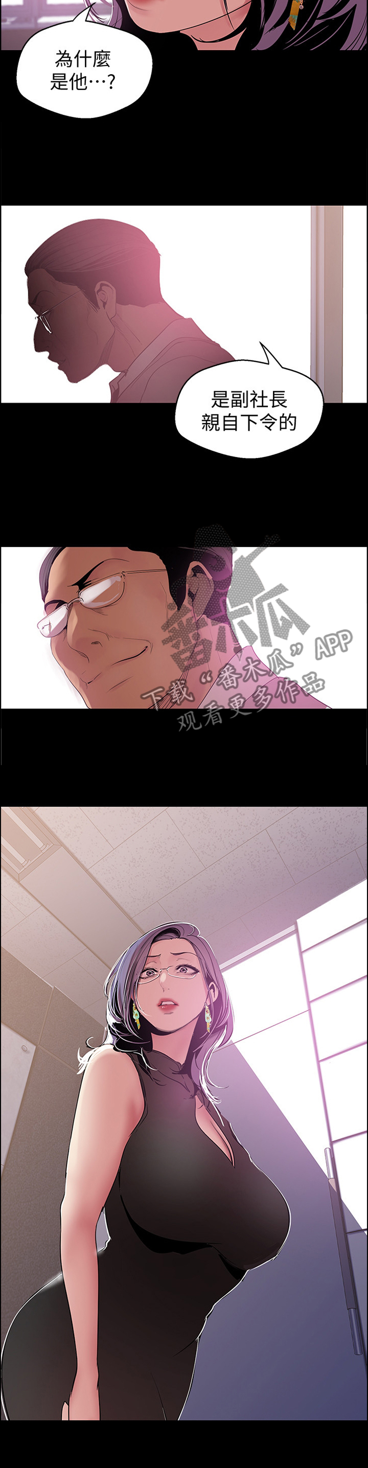 被偏见的人 韩国漫画,第92章：命令2图