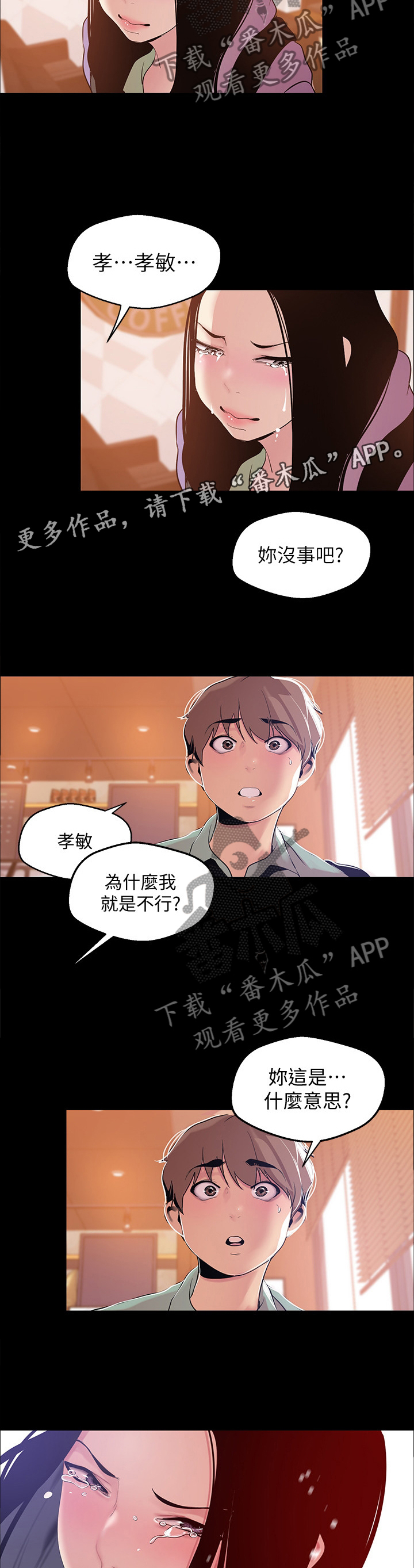 被偏见的人有没有无和谐版漫画,第90章：误会2图