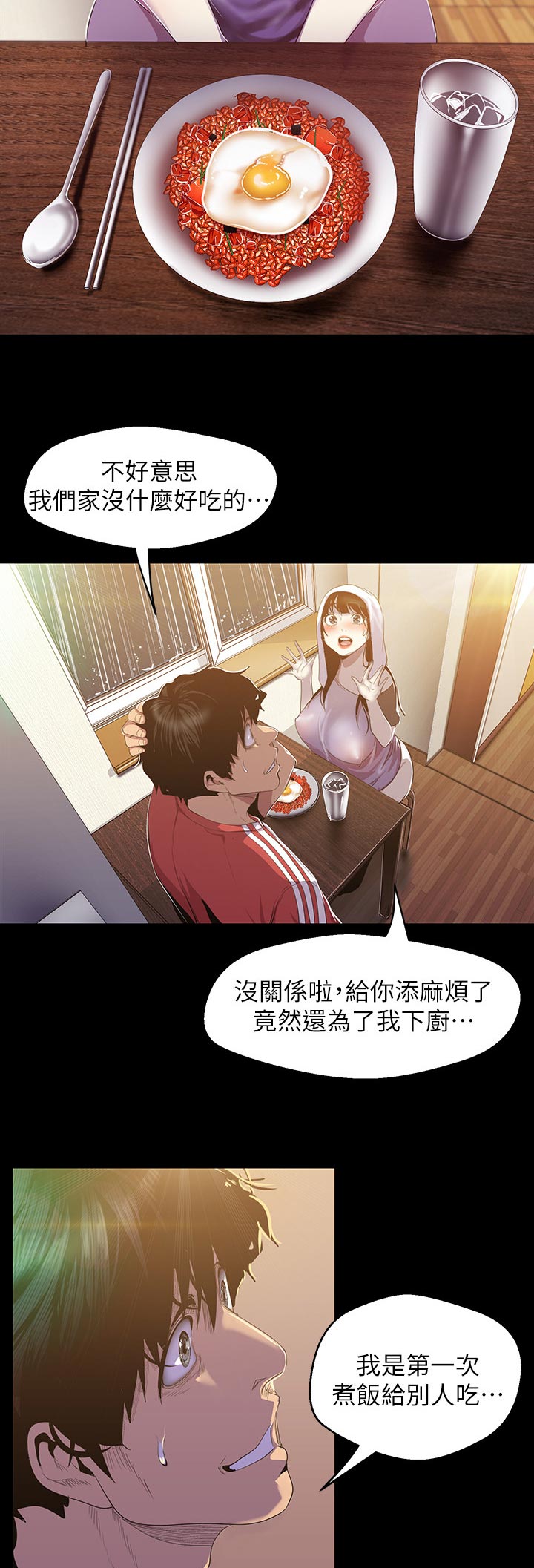 被偏见的人 美丽新世界漫画,第163章：一头野狼2图