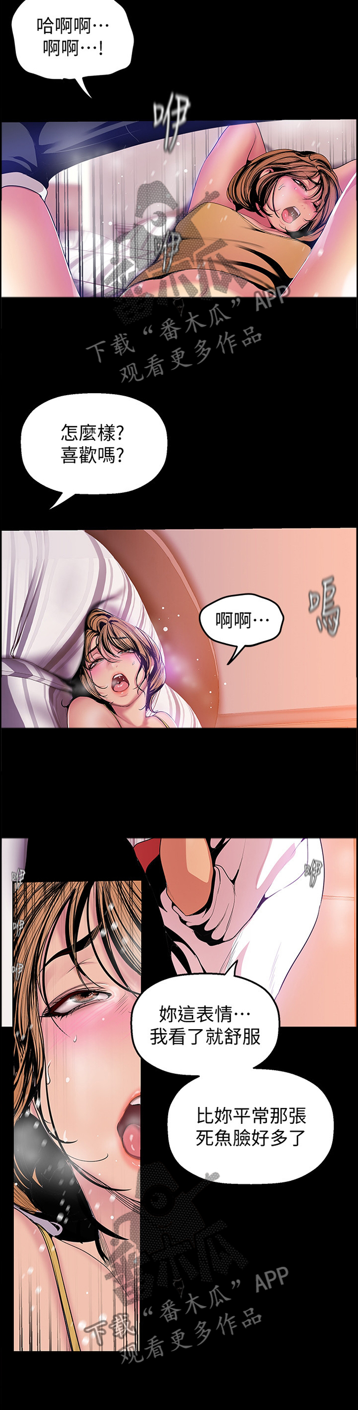 被偏见的人无删减版漫画,第63章：你会满意的1图