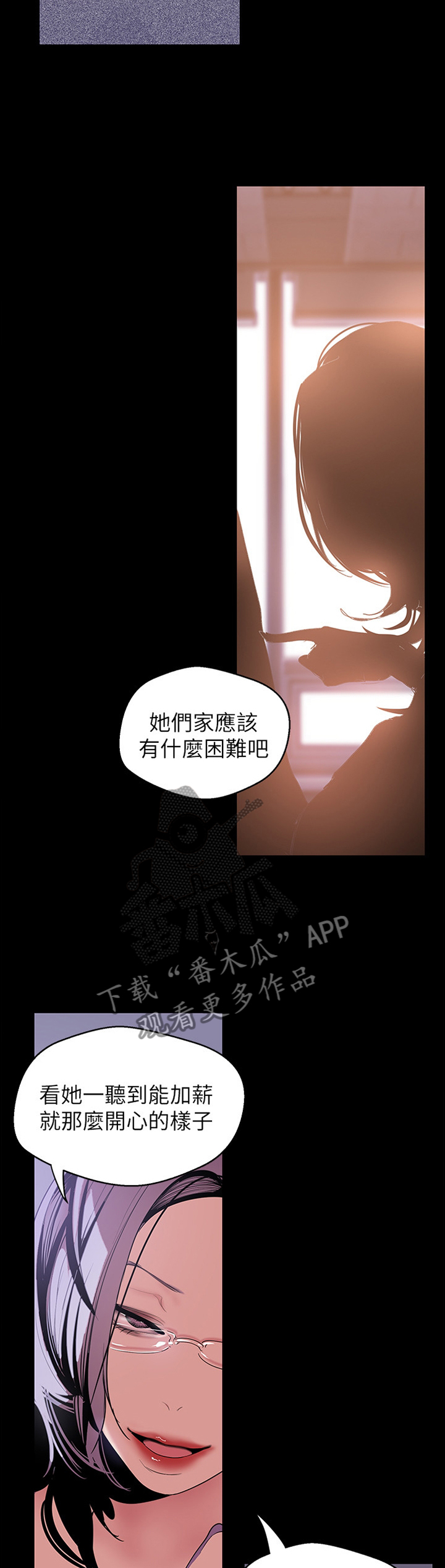 被偏见的人在线观看漫画,第87章：臣服1图