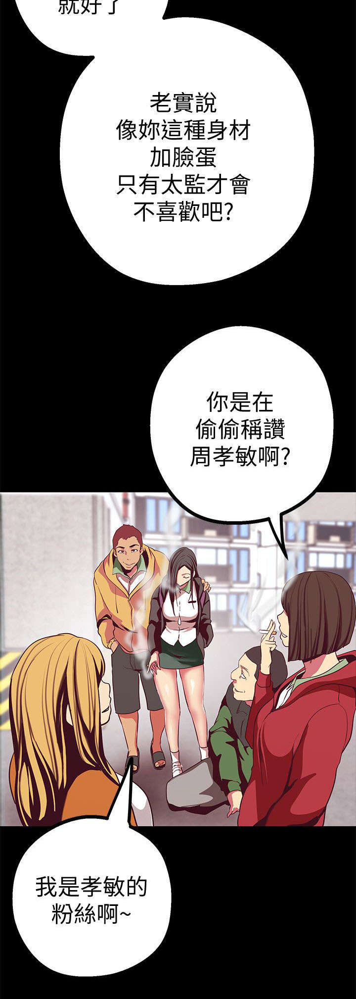 被偏见的人 韩国漫画,第26章：没吃到2图