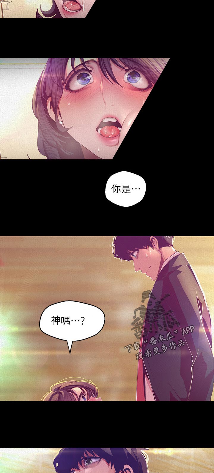 被偏见的人漫画,第187章：分担2图