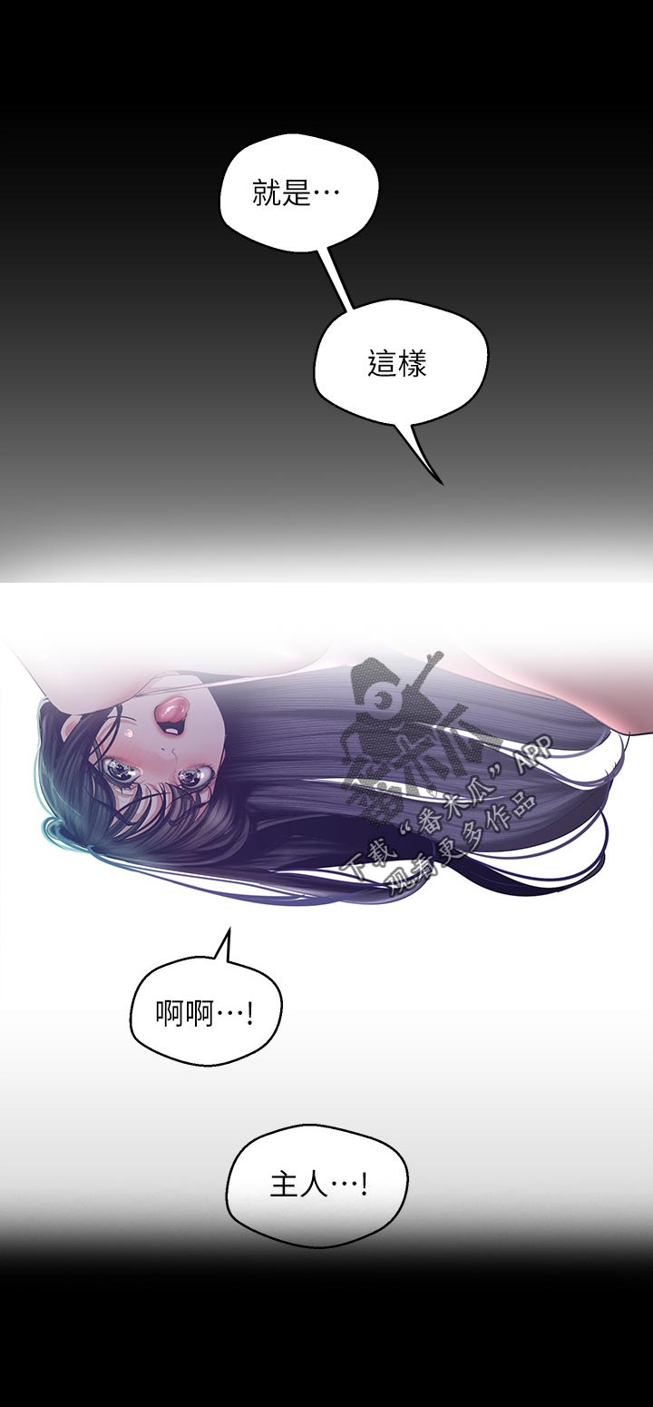 被偏爱都有恃无恐漫画,第168章：洗碗2图