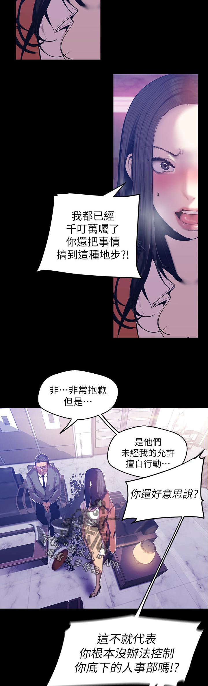 被偏见的人在线阅读漫画,第121章：开始2图