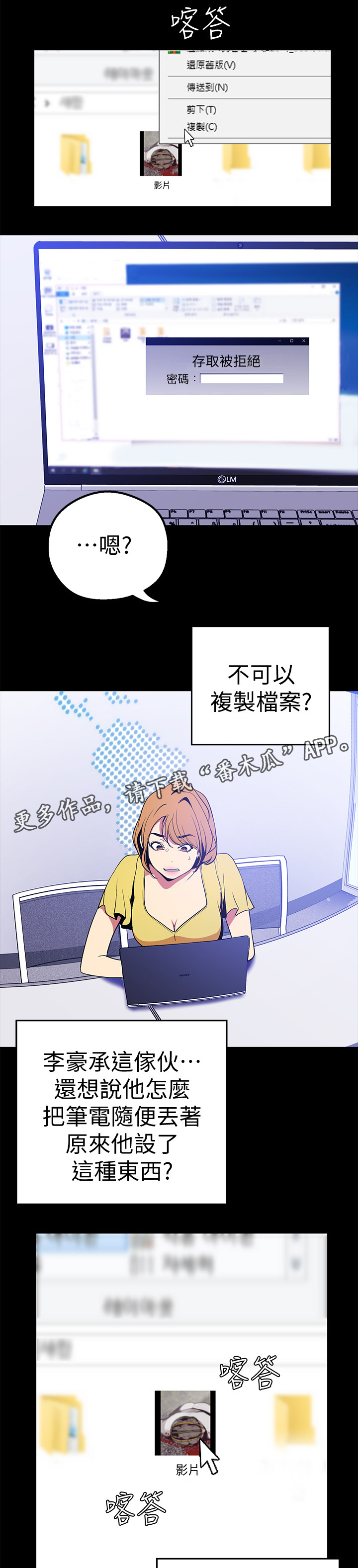 被偏见之人漫画,第43章：上班1图