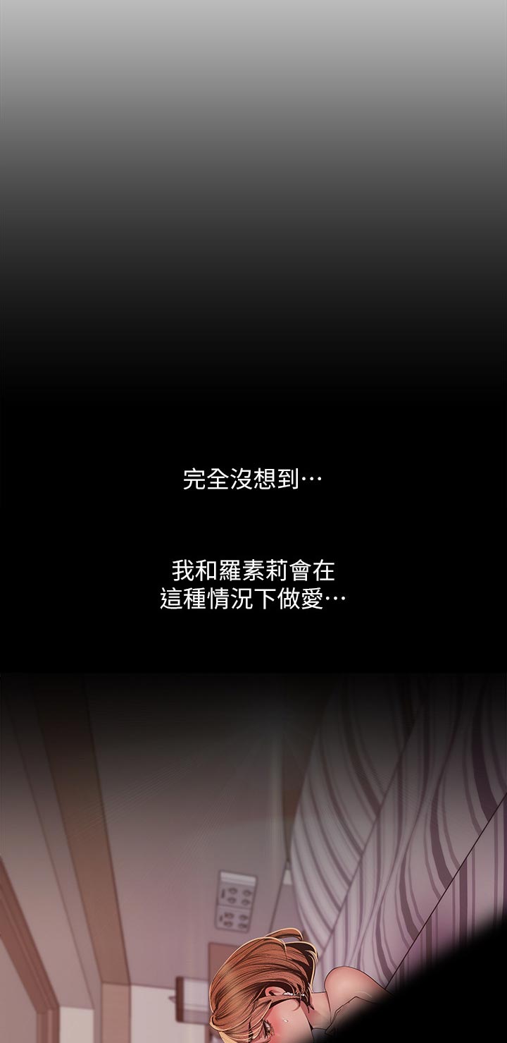 被偏爱都有恃无恐漫画,第153章：戏弄一下2图