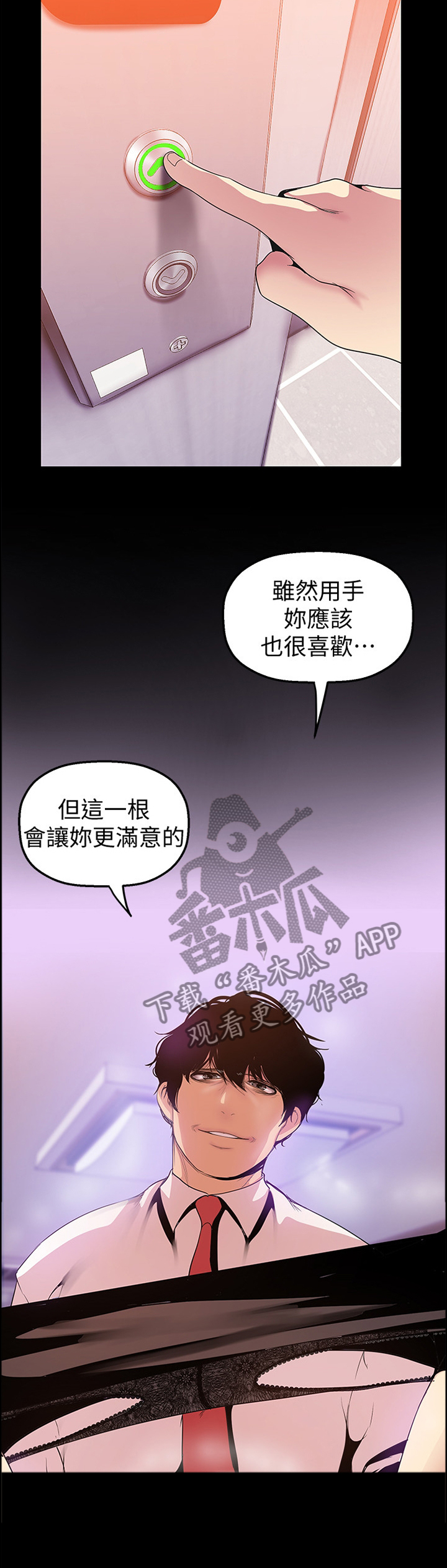 被偏爱都有恃无恐漫画,第63章：你会满意的1图