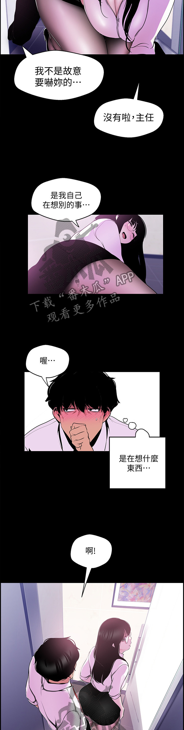 被偏见的人 韩国漫画,第93章：心虚2图