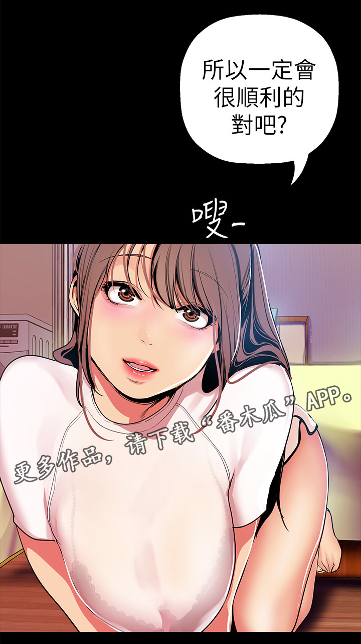 被偏见的人韩国漫画漫画,第48章：私聊2图