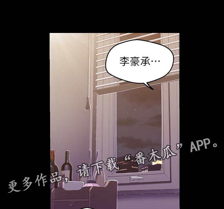 被偏见的人漫画,第155章：一辈子都不知道1图