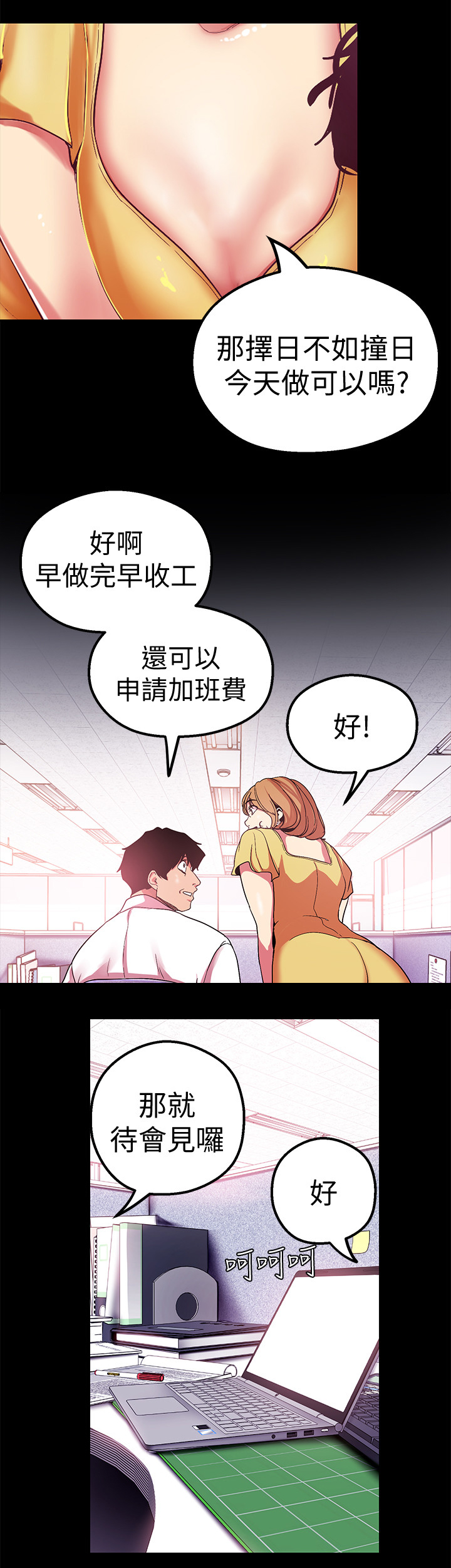 被偏见的人美丽新世界完整版漫画,第41章：奖赏2图