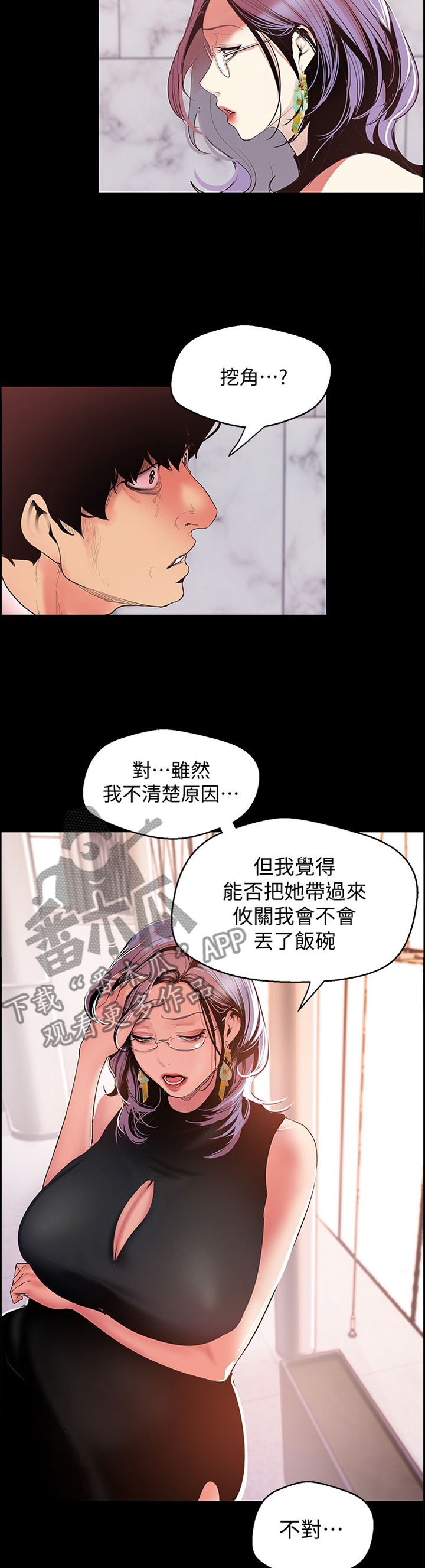 被偏见的人GSZ在哪里更新漫画,第94章：难度2图