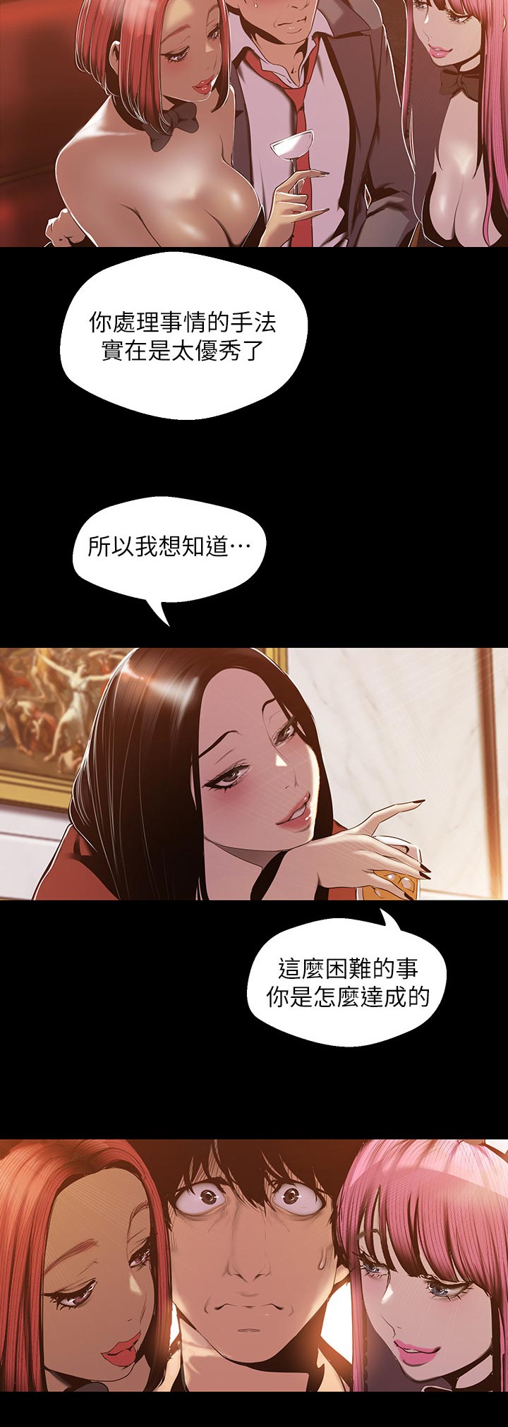 被偏见的人漫画在线阅读漫画,第125章：擦干净1图