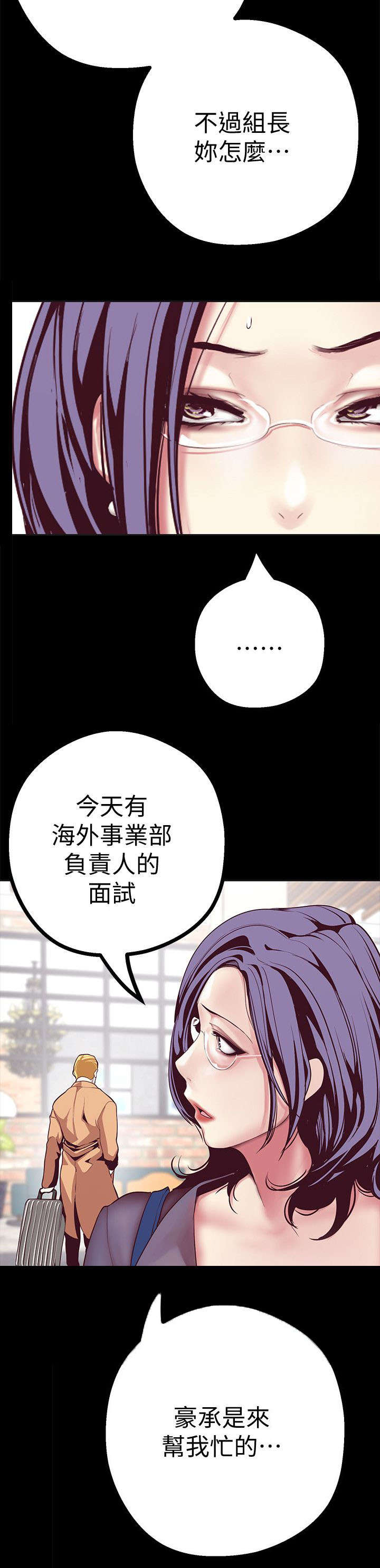 被偏见的人原版漫画漫画,第23章：解释2图