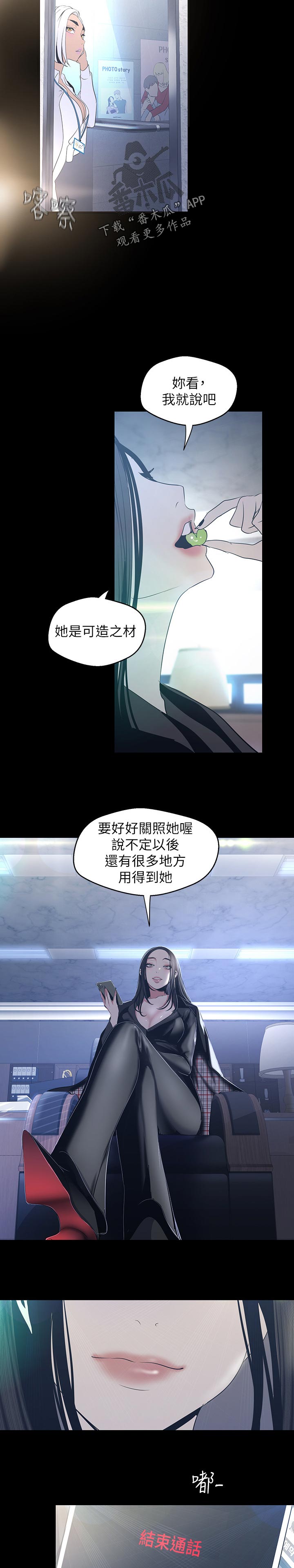 被偏爱都有恃无恐漫画,第172章：好好关照1图
