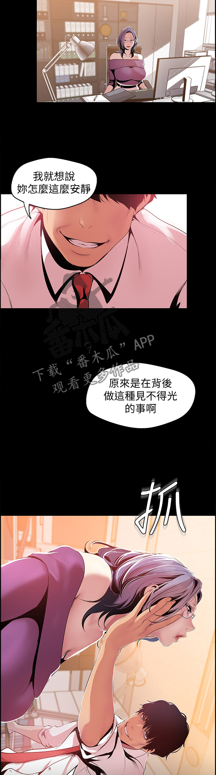 被偏见的人在线观看免费漫画漫画,第85章：制约1图