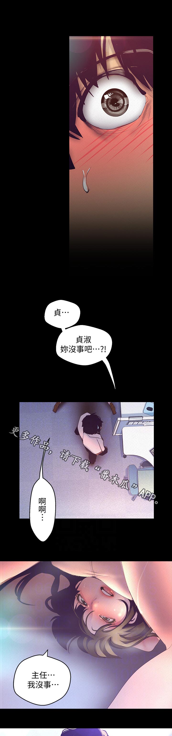 被偏见的人美丽新世界130话漫画,第206章：搞什么呀1图