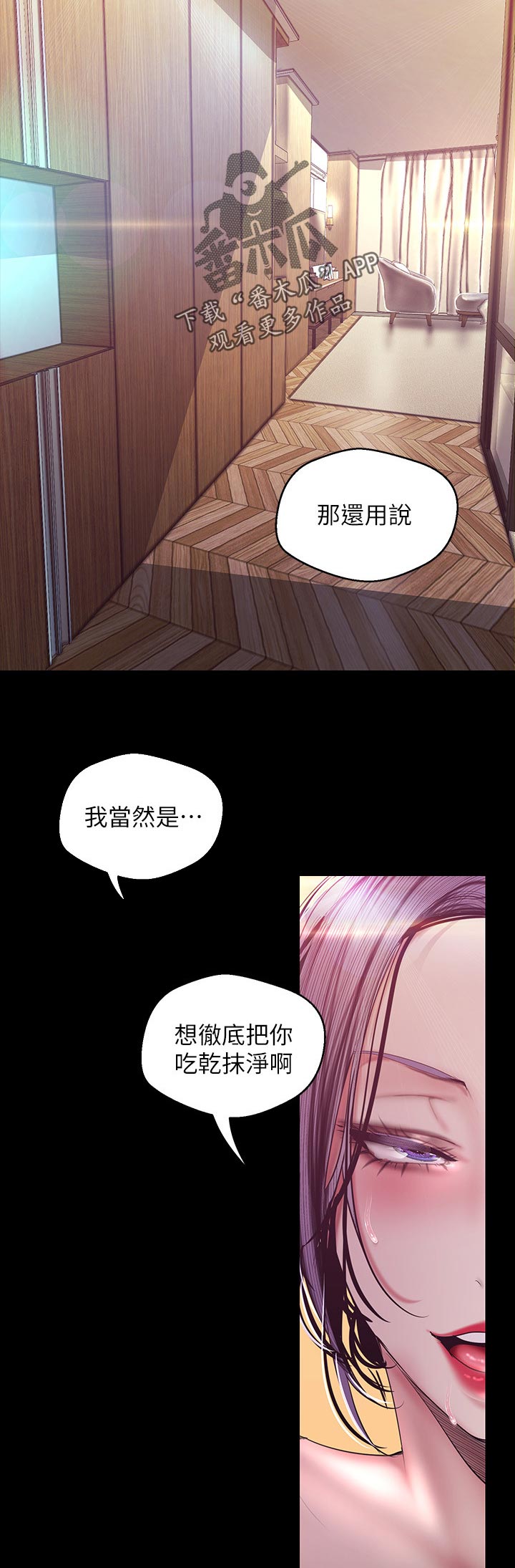 被偏见的人在线观看免费版动漫漫画,第179章：小睡1图