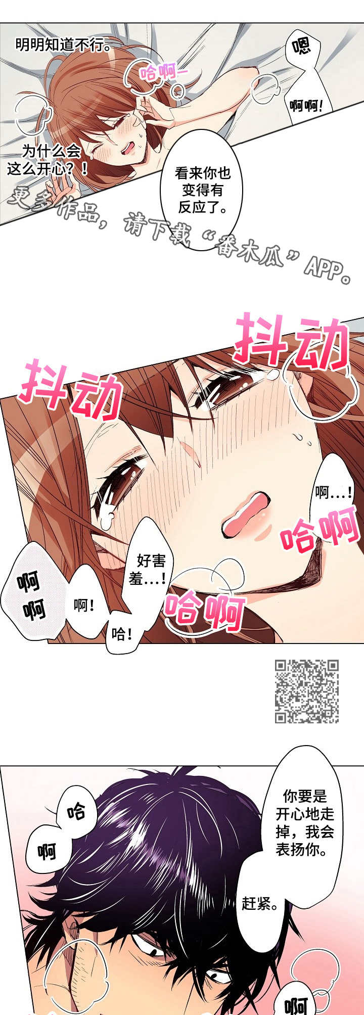 乡野大叔做爱视频漫画,第15章：表扬1图