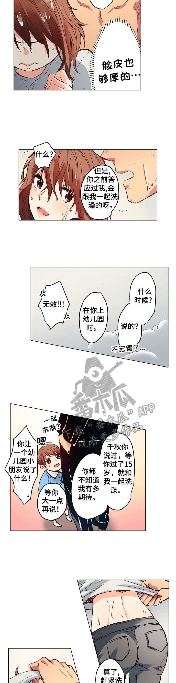 乡野大夫小说漫画,第6章：洗澡1图