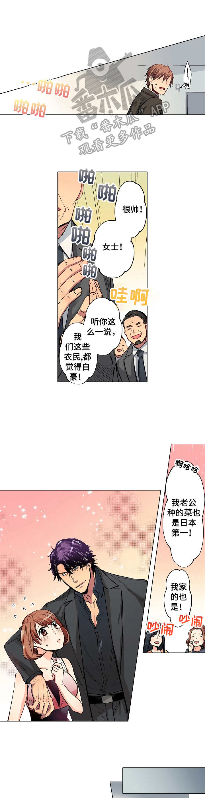 乡野丫头秋子最新视频漫画,第21章：安慰2图